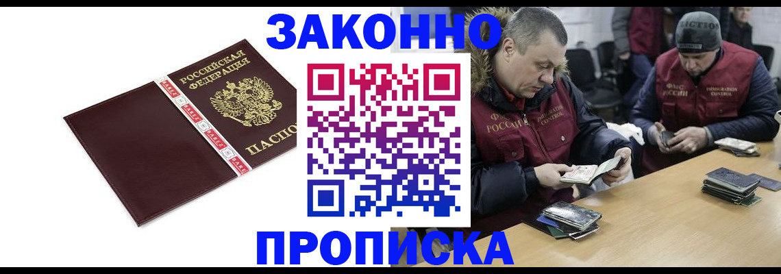 прописка от собственника в Смоленске