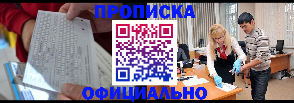 прописка ребенка в Смоленске