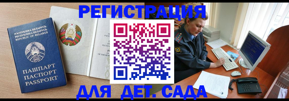 прописка ребенка в Смоленске